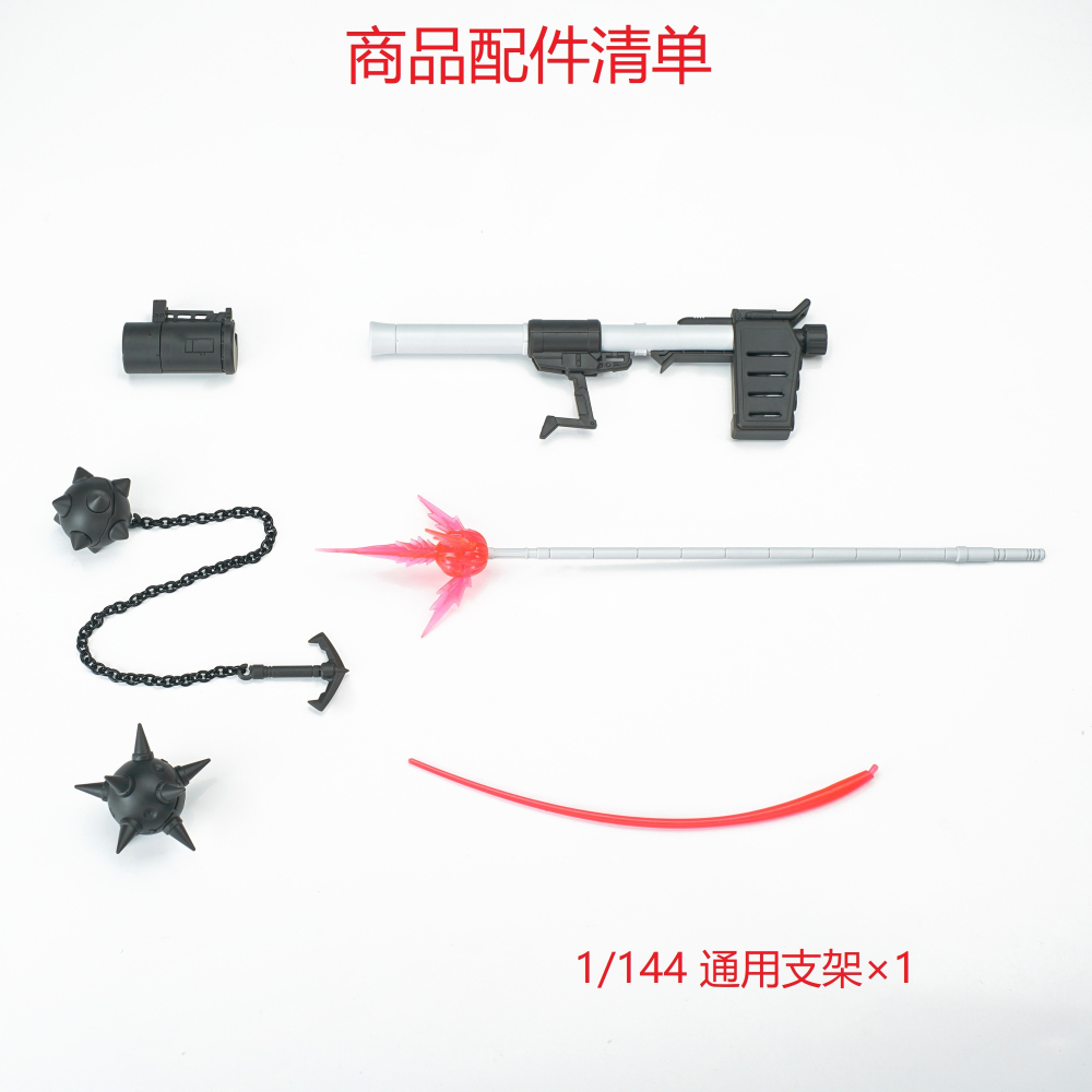 【Max模型小站】EW RG 1/144 RX-78 2.0 元祖2.0 火箭炮 流星錘 武器 配件包-細節圖2