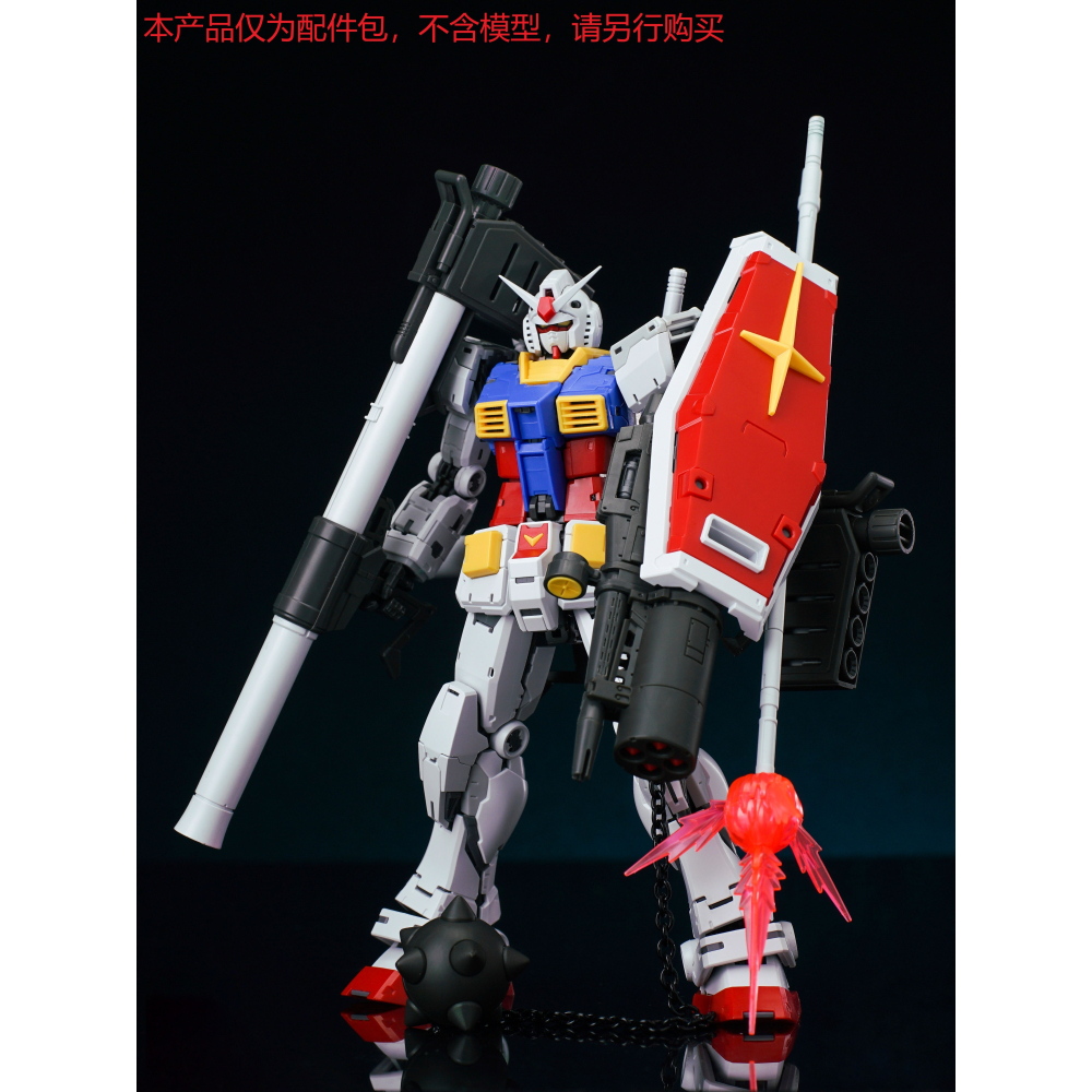 【Max模型小站】EW RG 1/144 RX-78 2.0 元祖2.0 火箭炮 流星錘 武器 配件包-細節圖3