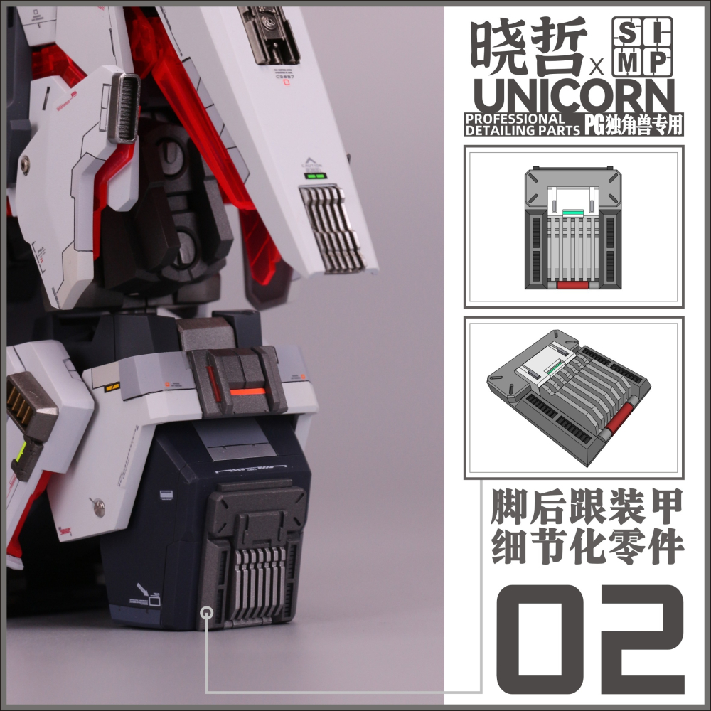 【Max模型小站】狗造社 曉哲聯名PG獨角獸 細節改件 PG全比例適配補品-細節圖4