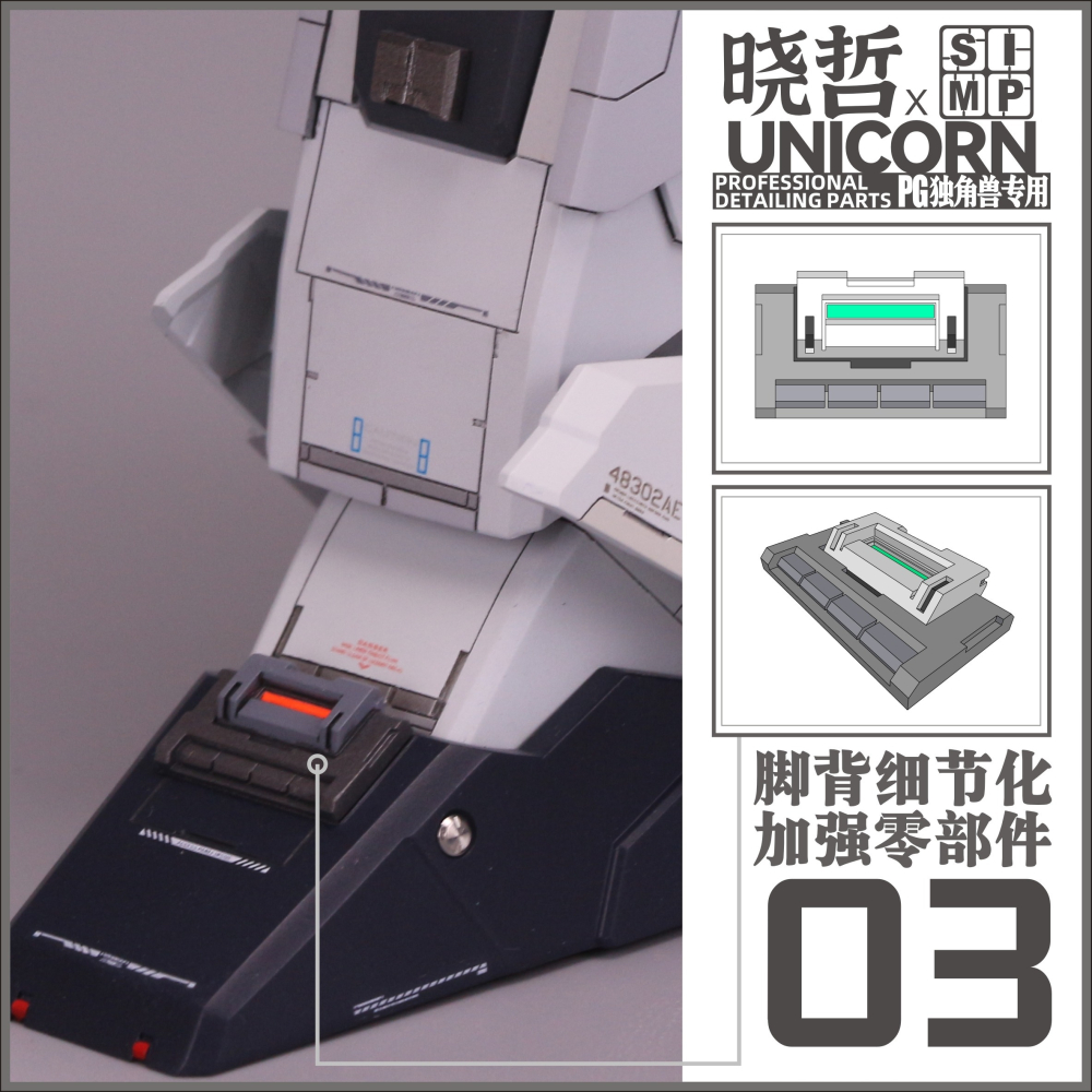 【Max模型小站】狗造社 曉哲聯名PG獨角獸 細節改件 PG全比例適配補品-細節圖5