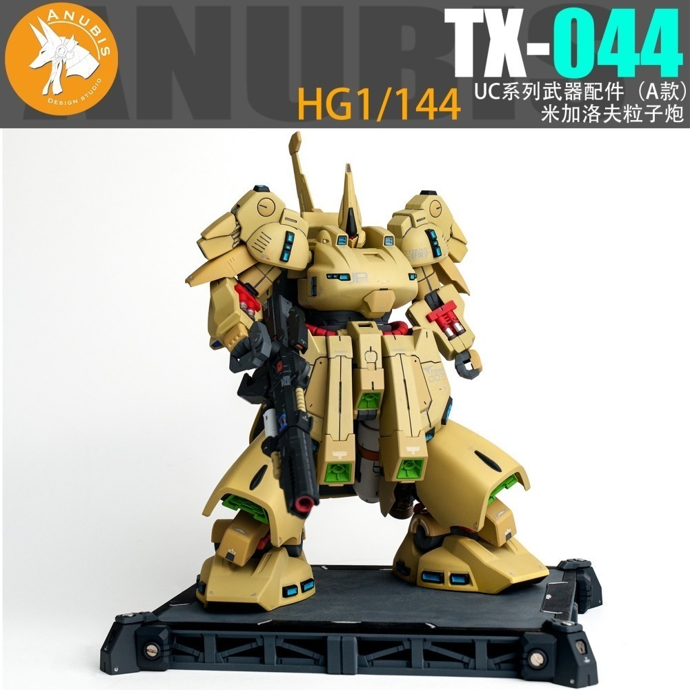 【Max模型小站】阿努比斯 TX044 HG 鐵奥 THE-O 米加洛夫粒子炮 模型武器改件-細節圖2