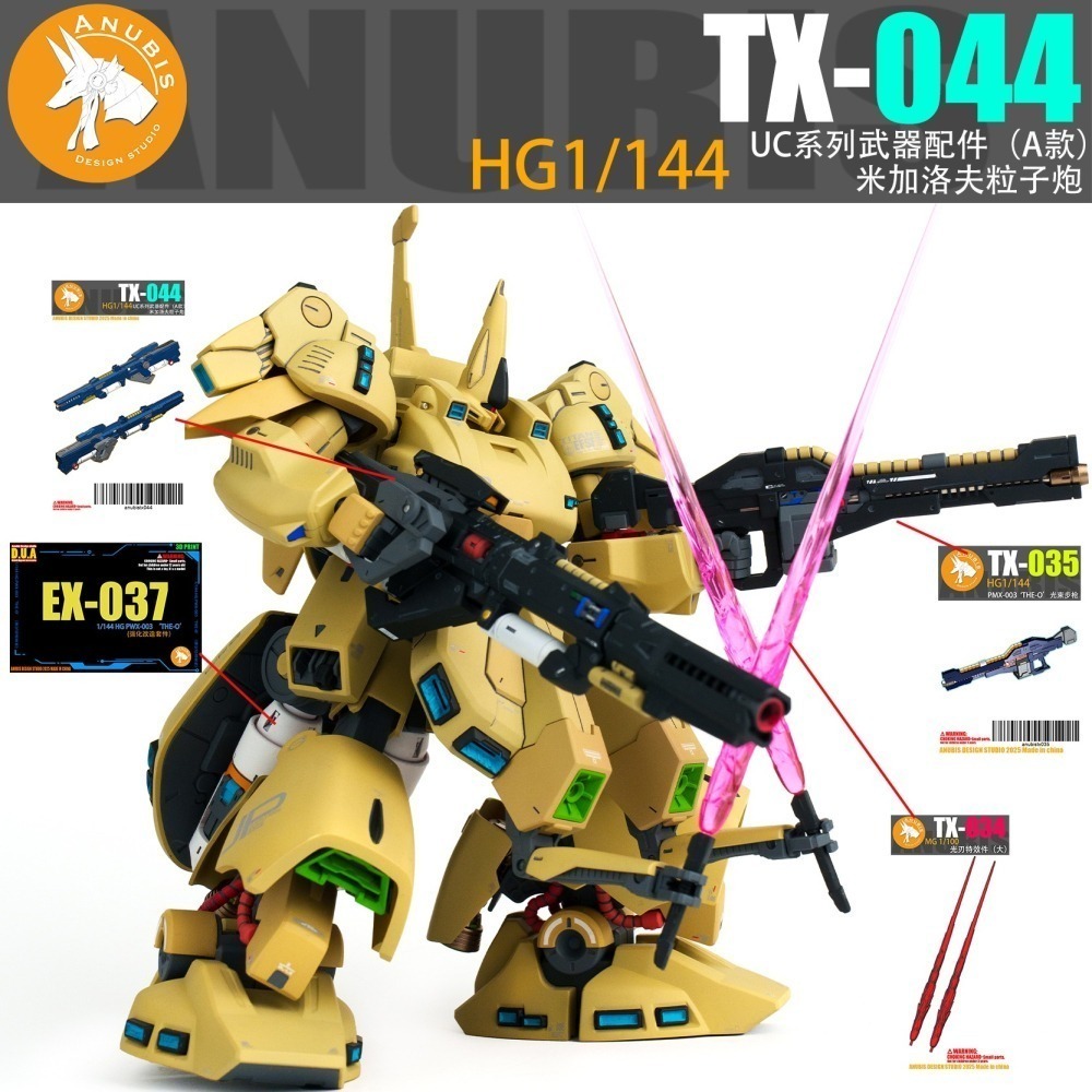【Max模型小站】阿努比斯 TX044 HG 鐵奥 THE-O 米加洛夫粒子炮 模型武器改件-細節圖6
