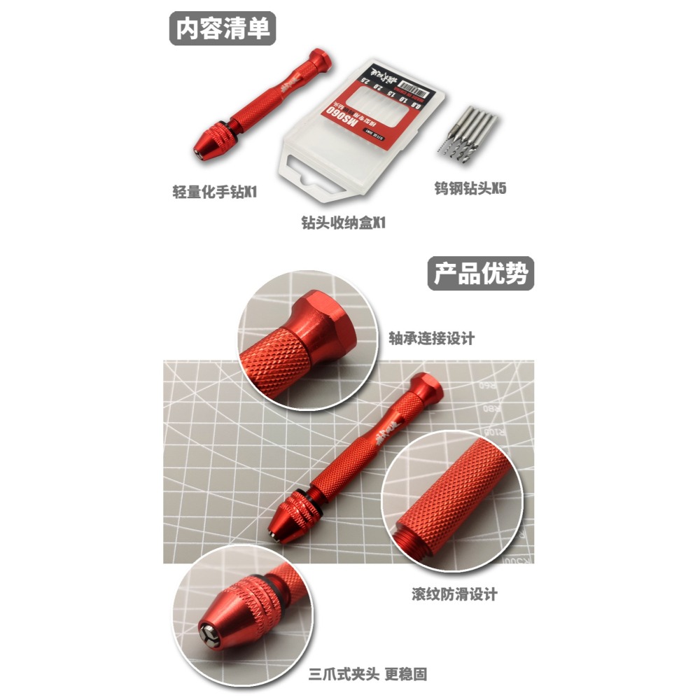 【Max模型小站】模式玩造 MS060鋼彈軍事模型 改造打孔工具精密鎢鋼鑽頭 蚊絞手鑽-細節圖2