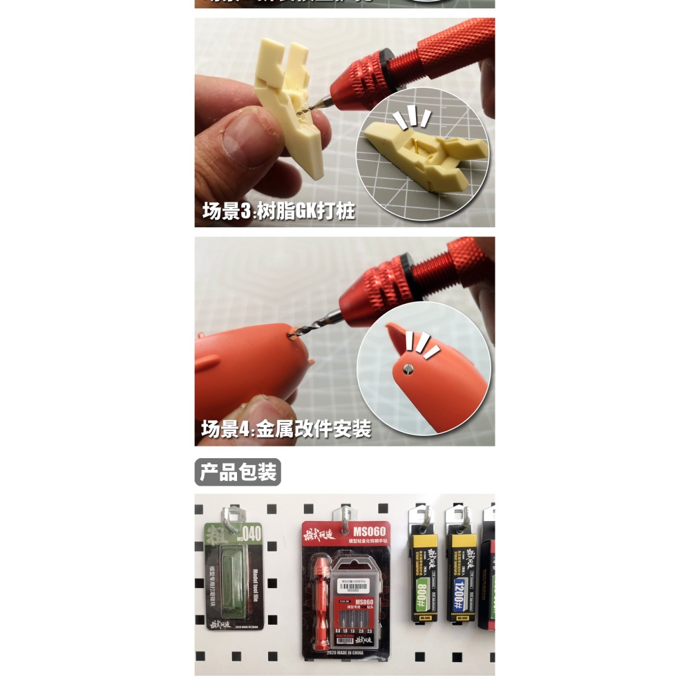 【Max模型小站】模式玩造 MS060鋼彈軍事模型 改造打孔工具精密鎢鋼鑽頭 蚊絞手鑽-細節圖5