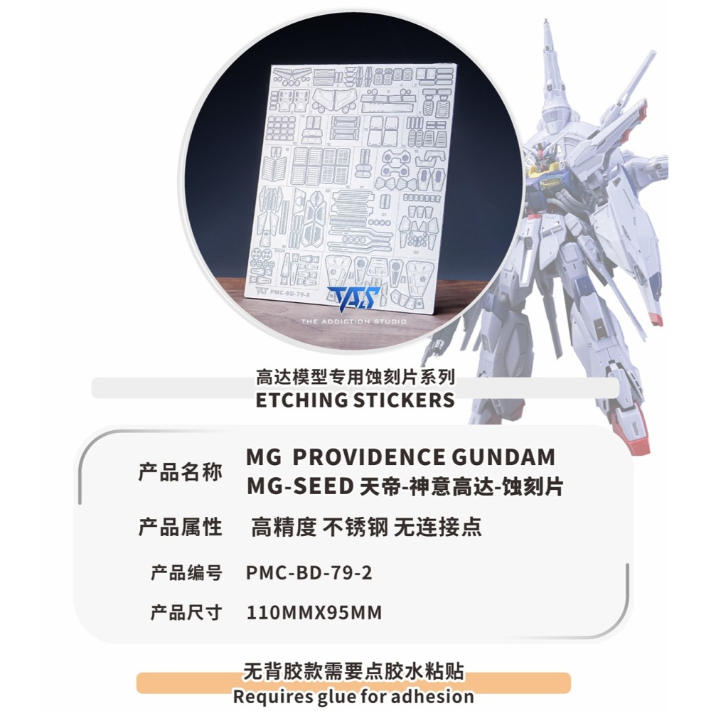 【Max模型小站】TAS沉迷者 MG神意鋼彈 SEED天帝神諭 高精度蝕刻片-細節圖2