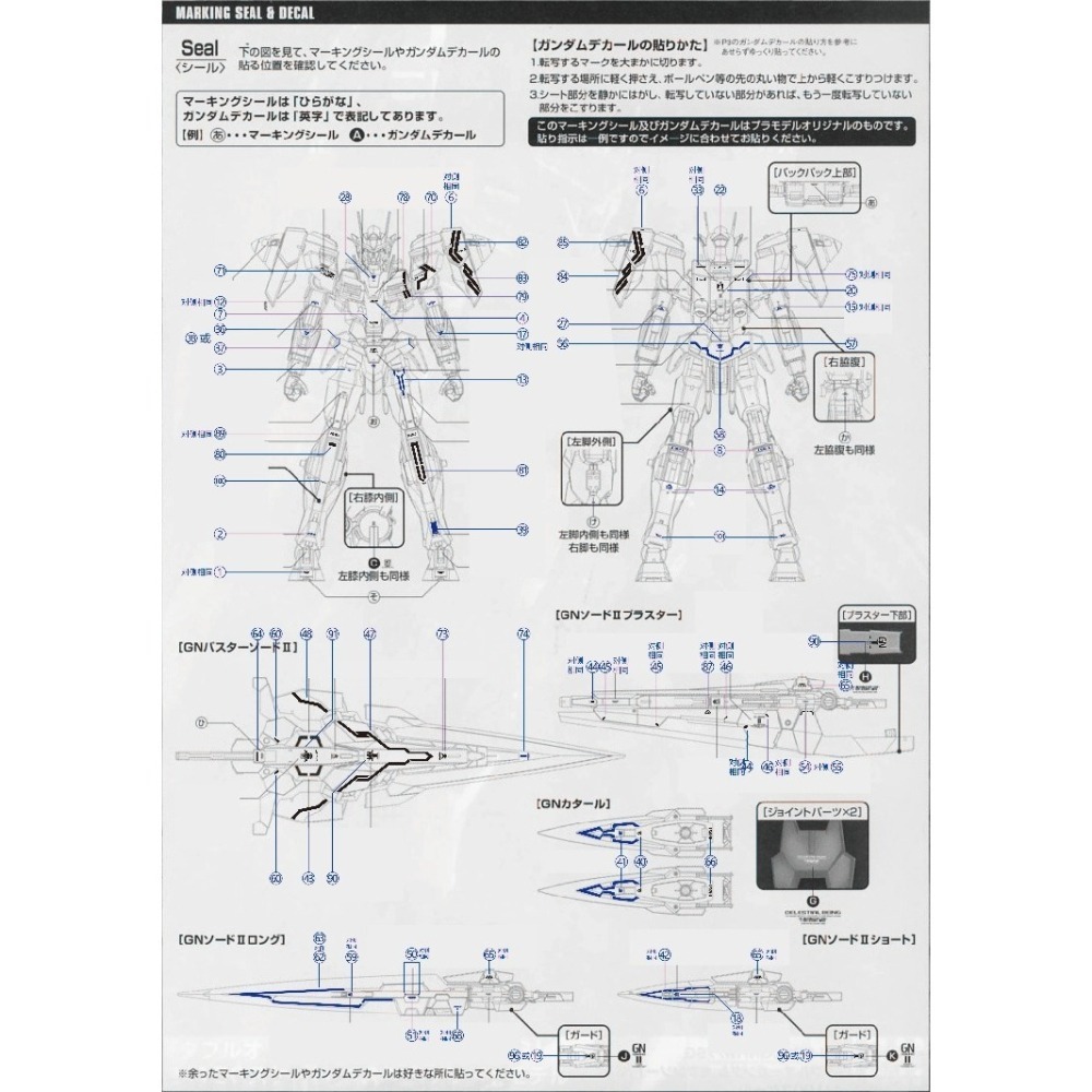 【Max模型小站】拾壹零 MG 00 七劍 MB樣式 MG00R 水貼-細節圖4
