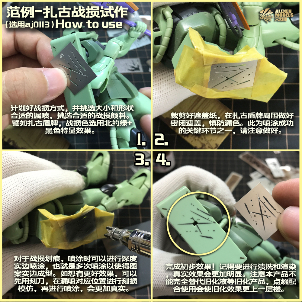 【Max模型小站】艾烈臣 AJ0111-AJ0116 掉漆雨痕飛濺泥土 戰車用舊化辅助上色噴板合集-細節圖2