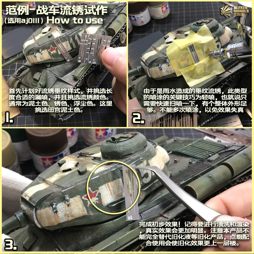 【Max模型小站】艾烈臣 AJ0111-AJ0116 掉漆雨痕飛濺泥土 戰車用舊化辅助上色噴板合集-細節圖3