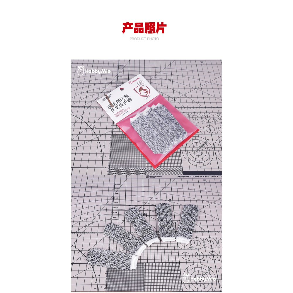【Max模型小站】喵匠 HOBBY-MIO防割指套 複合高密度 模型筆刀刻線推刀剪刀 防護套-細節圖5