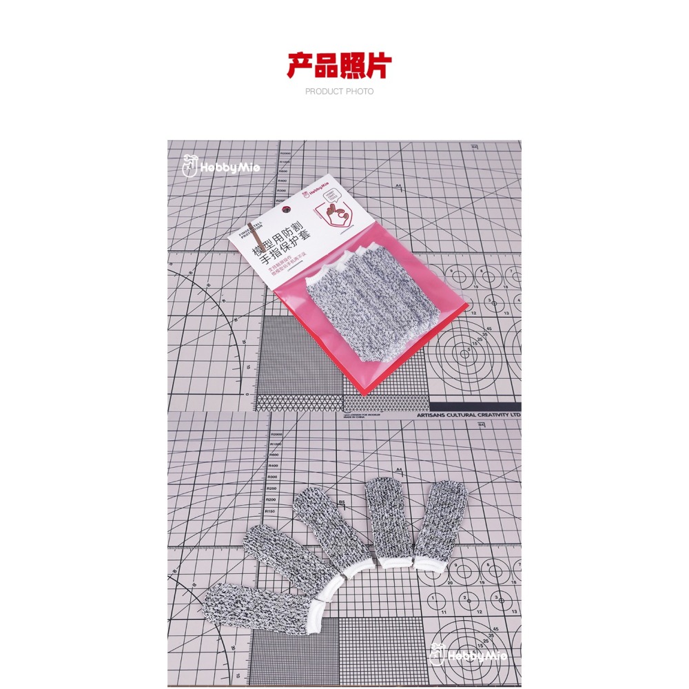 【Max模型小站】喵匠 HOBBY-MIO防割指套 複合高密度 模型筆刀刻線推刀剪刀 防護套-細節圖5