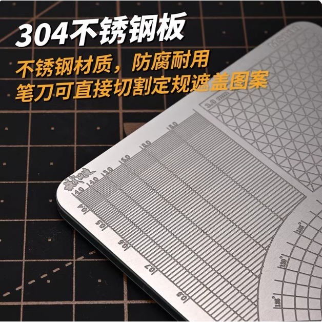 【Max模型小站】模式玩造 MS099 雙面切割墊板+模型遮蓋帶裁切不銹鋼板-細節圖4