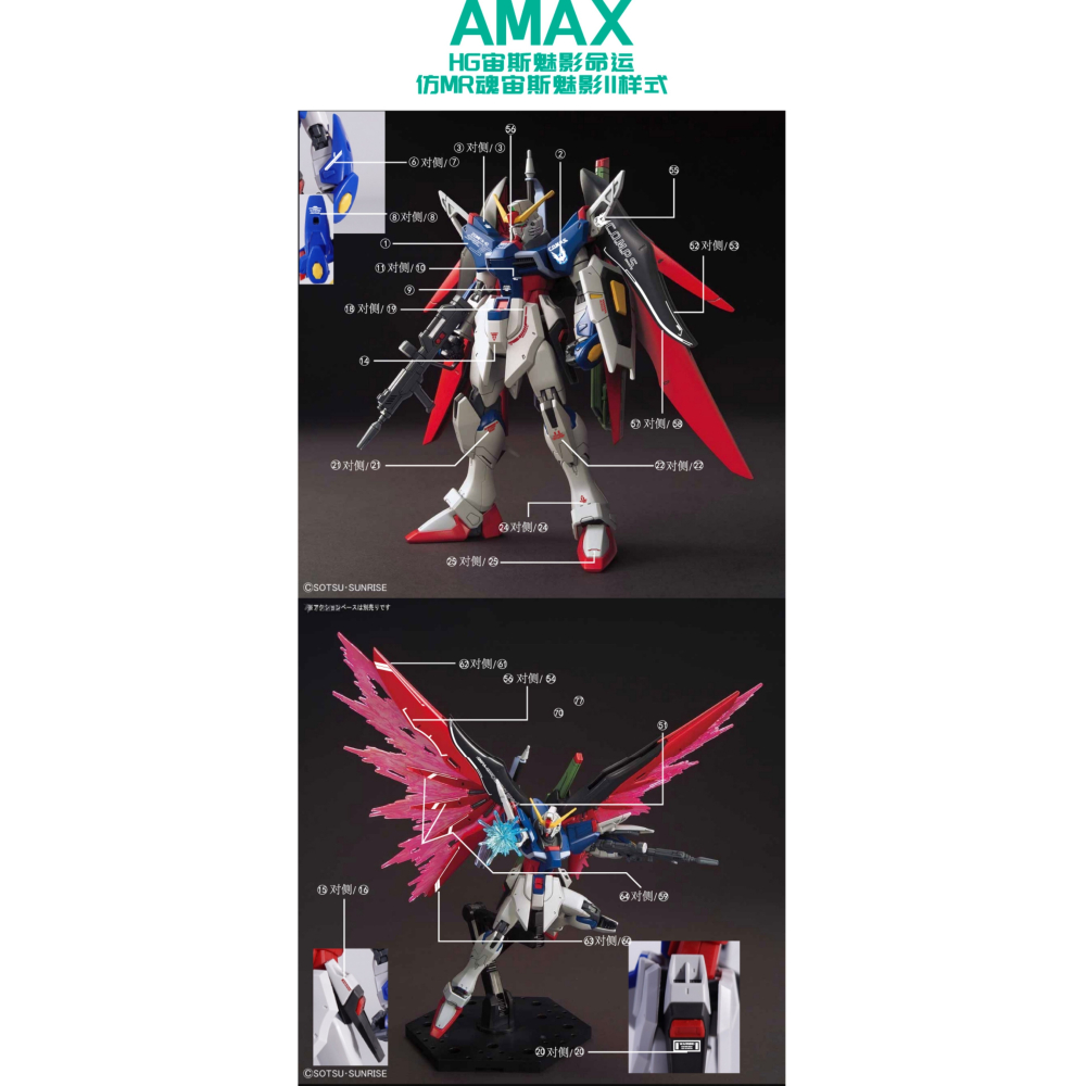 【Max模型小站】AMAX HG 1/144 宙斯魅影命運二式 模型 仿MR魂樣式 螢光水貼-細節圖2