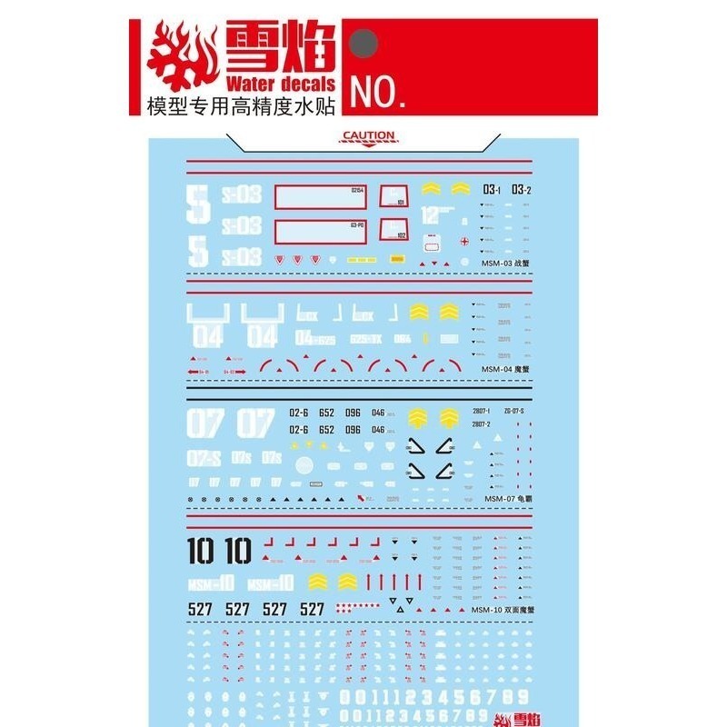 【Max模型小站】雪焰 HG 51 吉翁水陸MS通用 螢光版 高清 通用 水貼-細節圖2
