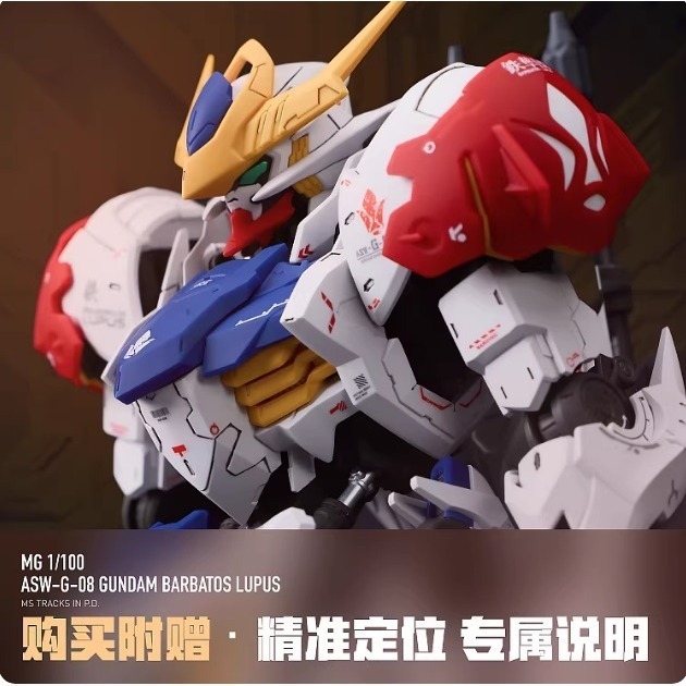 【Max模型小站】LNX MG 巴巴托斯 天狼座 鐵血 IBO 高清原創水貼-細節圖3