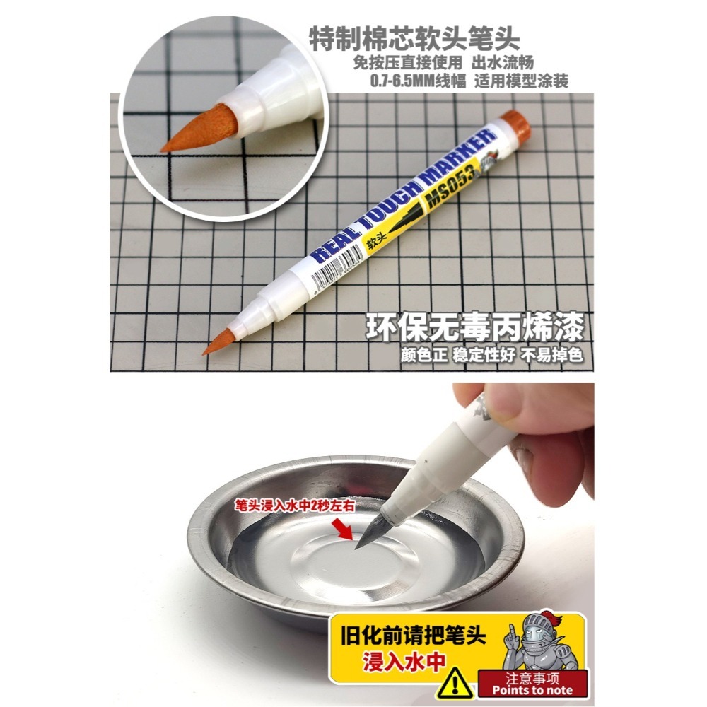 【Max模型小站】模式玩造 MS053 舊化馬克筆 鋼彈軍事模型製作 舊化生銹工具-細節圖3