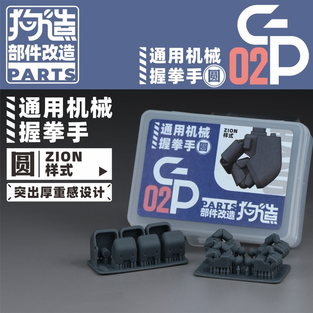 【Max模型小站】狗造社 GP-02 HGRG 造型手替換 吉翁樣式(圓)-細節圖4