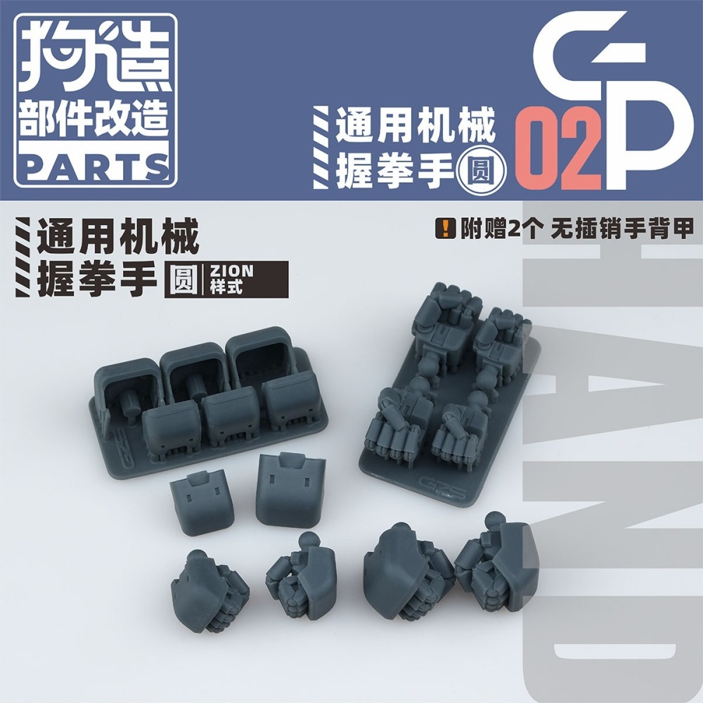 【Max模型小站】狗造社 GP-02 HGRG 造型手替換 吉翁樣式(圓)-細節圖5