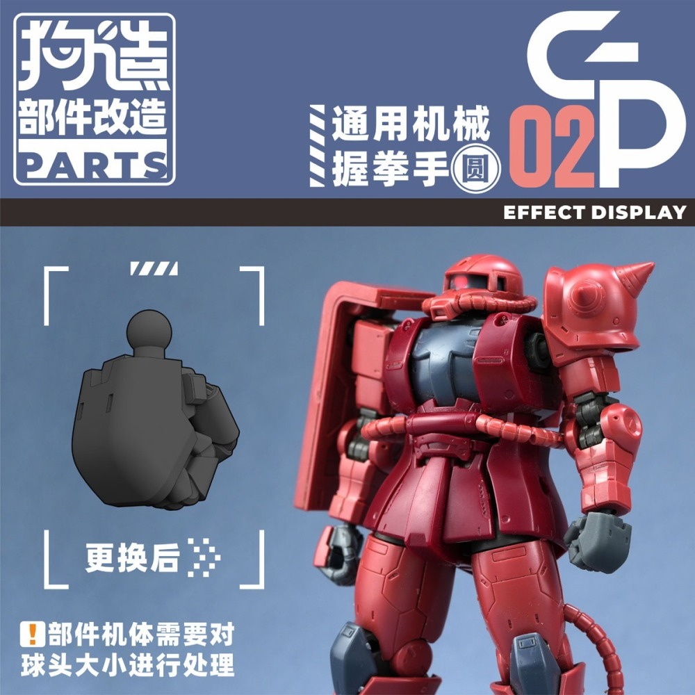 【Max模型小站】狗造社 GP-02 HGRG 造型手替換 吉翁樣式(圓)-細節圖7
