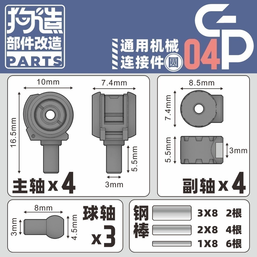 【Max模型小站】狗造社GP-04 圓形關節連結件3mm轉軸球形模型通用改造-細節圖3