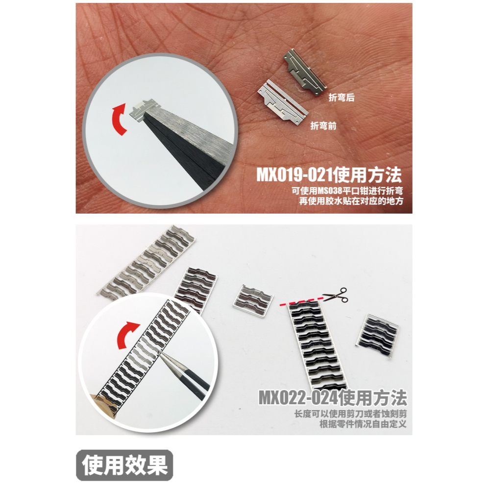 【Max模型小站】模式玩造 鋼彈機甲模型 金屬散氣 裝甲散氣 細節改造 蝕刻片MX系列(019-024)-細節圖4