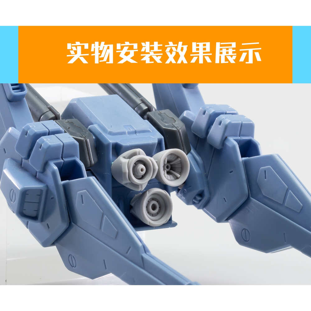 【Max模型小站】菲尼克斯 D-08 MG TV 1/100 分體式 噴口 鋼彈細節補品改件-細節圖6