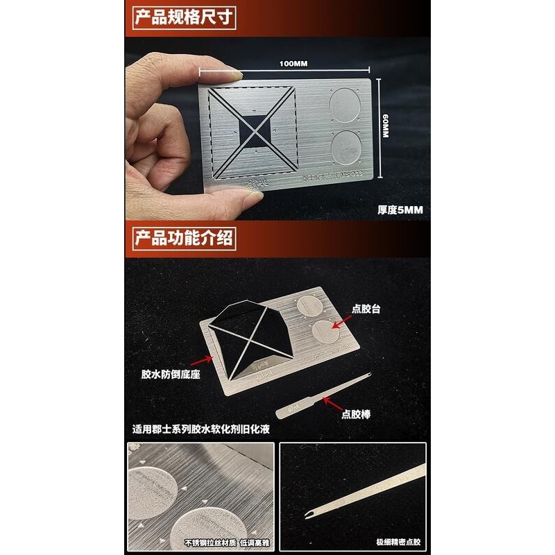 【Max模型小站】模式玩造 MS033 鋼彈軍事模型 膠水防翻底座 附點膠棒-細節圖2