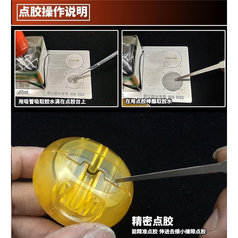 【Max模型小站】模式玩造 MS033 鋼彈軍事模型 膠水防翻底座 附點膠棒-細節圖4