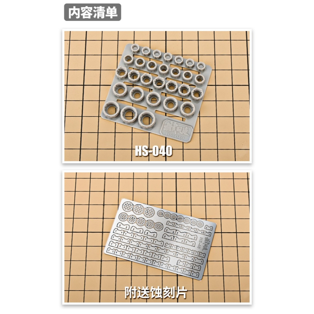 【Max模型小站】模式玩造 HS040 鋼彈模型細節改造補品 噴口 噴射器 送蝕刻片 貼片-細節圖3