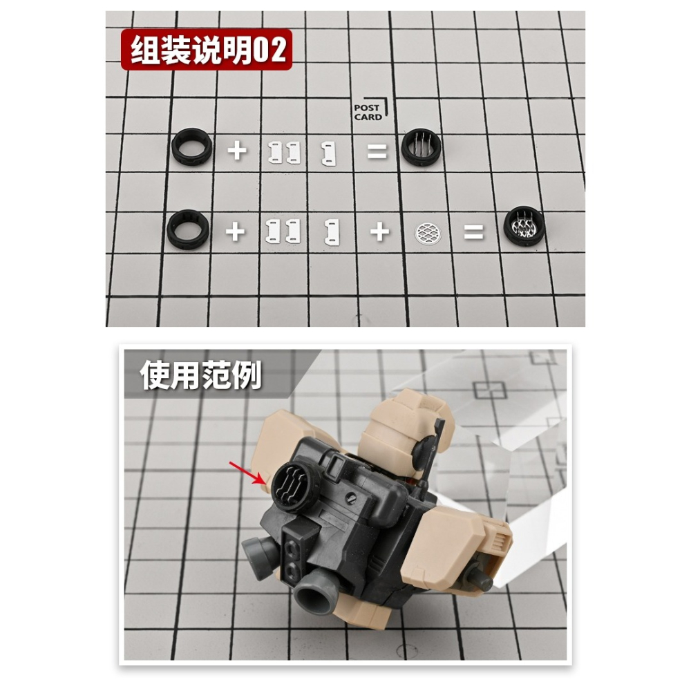 【Max模型小站】模式玩造 HS040 鋼彈模型細節改造補品 噴口 噴射器 送蝕刻片 貼片-細節圖6