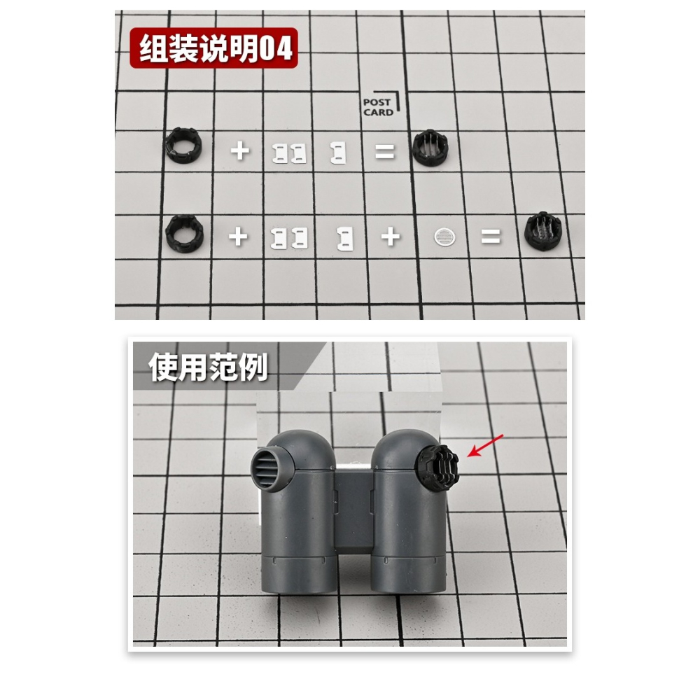 【Max模型小站】模式玩造 HS040 鋼彈模型細節改造補品 噴口 噴射器 送蝕刻片 貼片-細節圖8