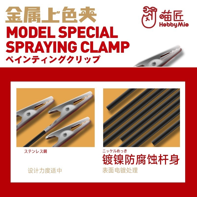 【Max模型小站】喵匠 金屬上色夾 模型噴漆塗裝專用工具夾 防夾傷防腐蝕-細節圖2