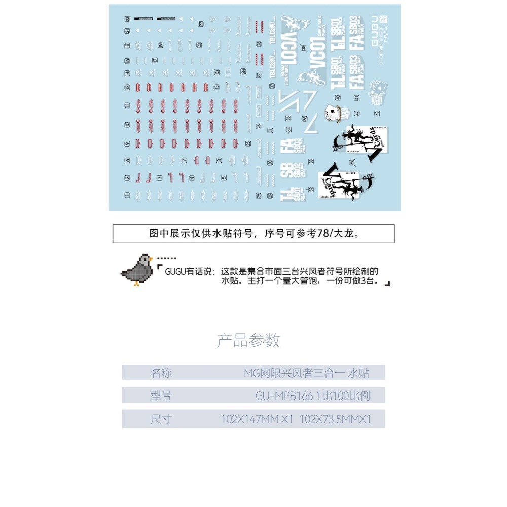 【Max模型小站】GUGU MG 1/100 興風者鋼彈 三合一 高清 水貼(2張入)-細節圖3