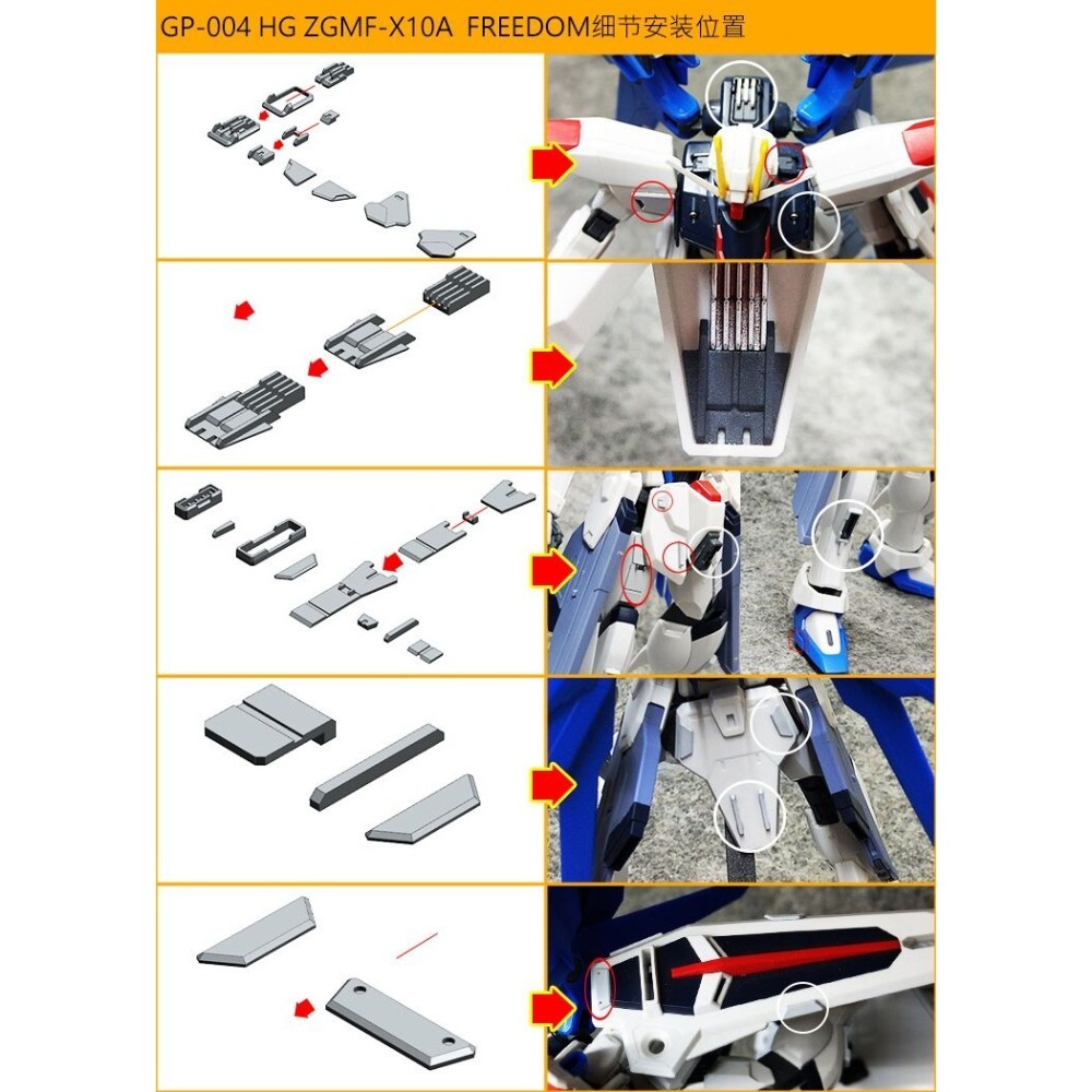 【Max模型小站】ANUBIS 阿努比斯 GP004 HG 新生版自由鋼彈 細節改件-細節圖9
