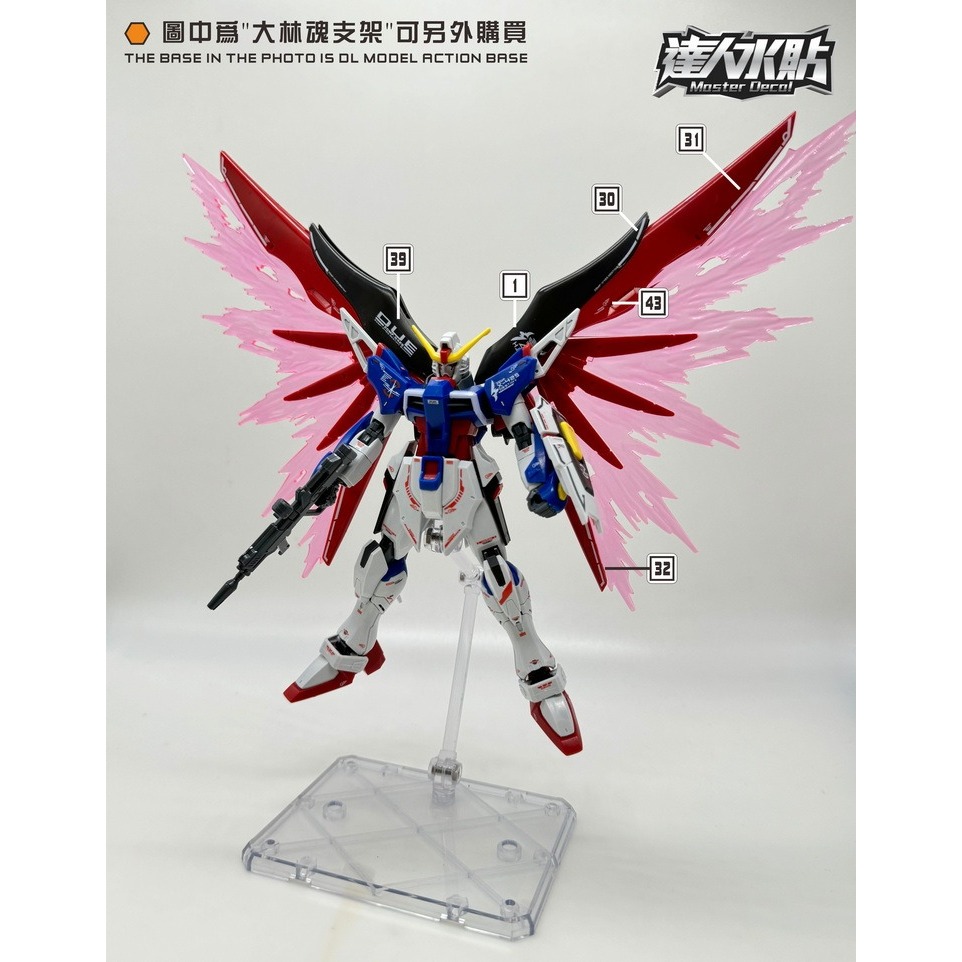 【Max模型小站】達人 (H018) HG HGCE 1/144 DESTINY 新生 命運鋼彈 螢光水貼-細節圖3