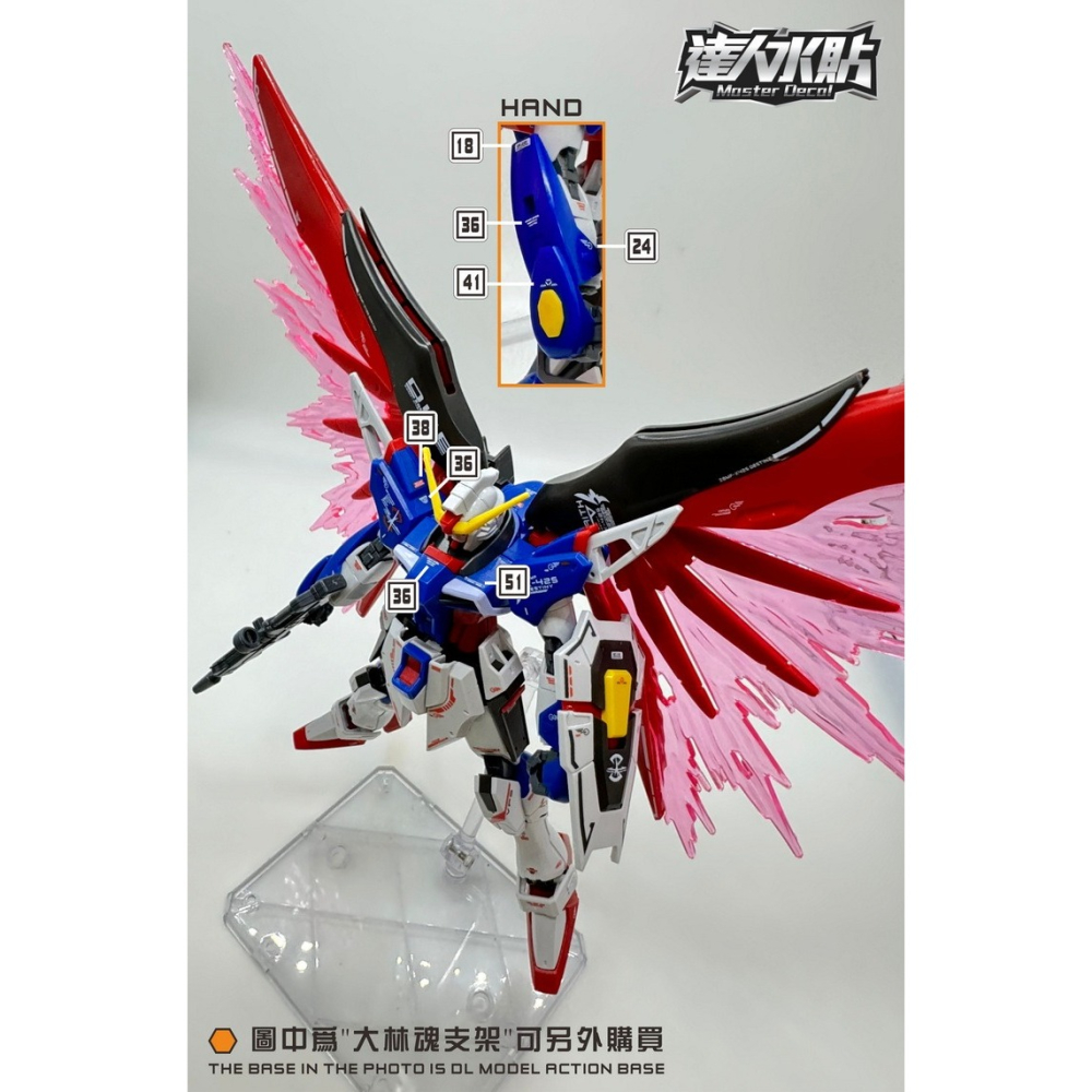 【Max模型小站】達人 (H018) HG HGCE 1/144 DESTINY 新生 命運鋼彈 螢光水貼-細節圖4