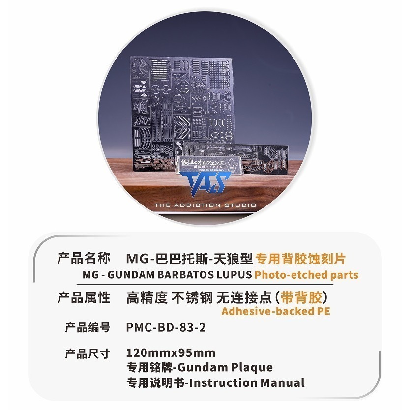 【Max模型小站】TAS沉迷者 MG天狼座 巴巴托斯 高精度蝕刻片 附背膠模型改造-細節圖2
