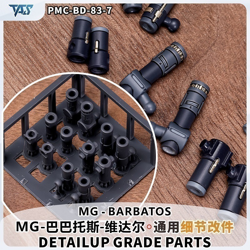 【Max模型小站】TAS沉迷者 MG 巴巴托斯天狼座 改件 肩甲胸口加高液壓 改造補品-細節圖3