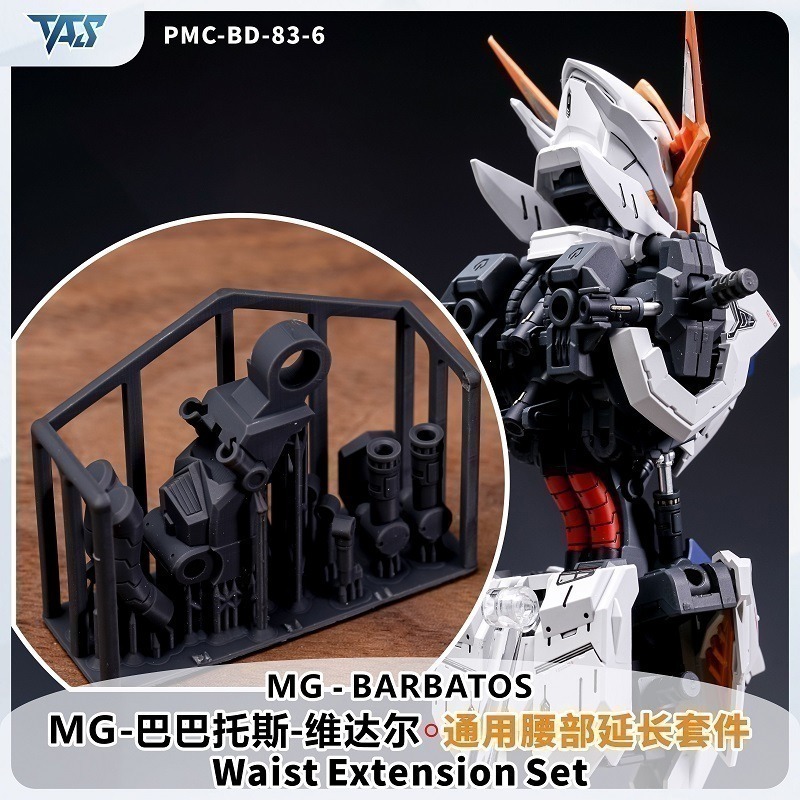 【Max模型小站】TAS沉迷者 MG 巴巴托斯天狼座 改件 肩甲胸口加高液壓 改造補品-細節圖5