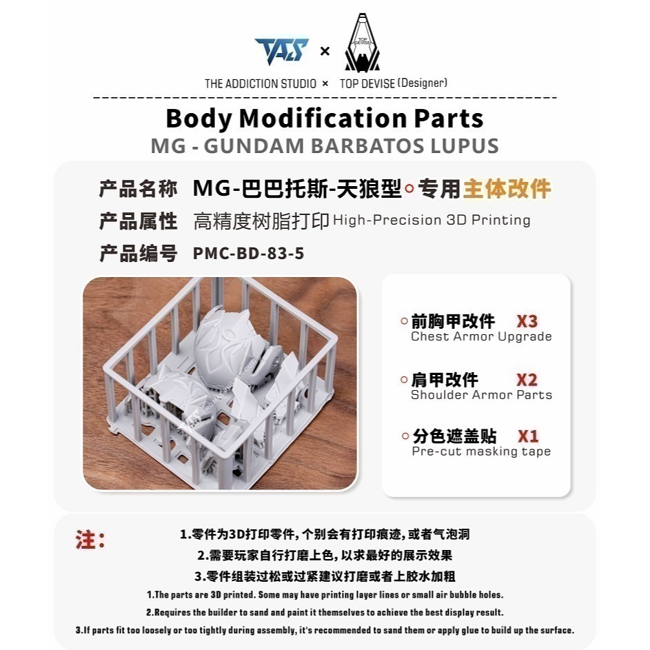 【Max模型小站】TAS沉迷者 MG 巴巴托斯天狼座 改件 肩甲胸口加高液壓 改造補品-規格圖8