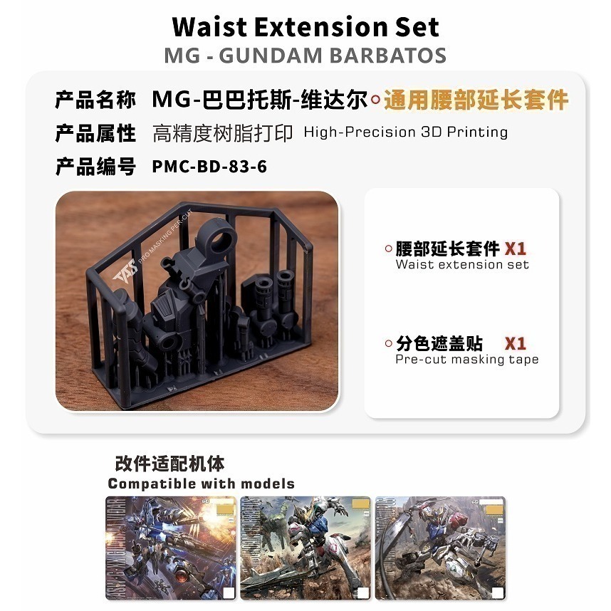 【Max模型小站】TAS沉迷者 MG 巴巴托斯天狼座 改件 肩甲胸口加高液壓 改造補品-規格圖8