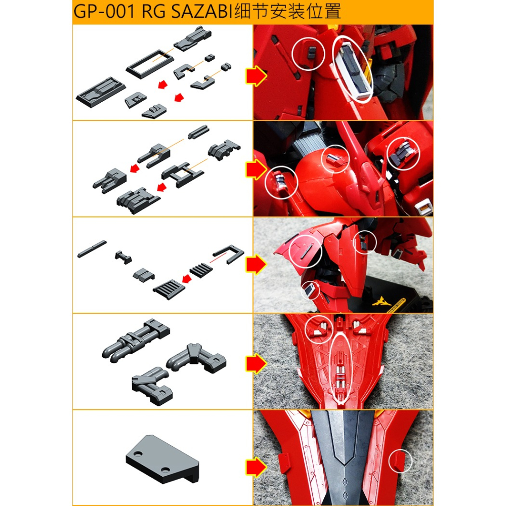 【Max模型小站】ANUBIS 阿努比斯 GP001 RG沙薩比 SAZABI-細節圖8