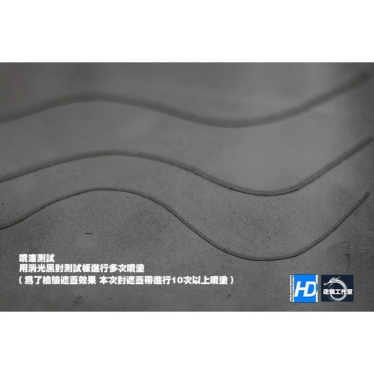 【Max模型小站】HD 模型噴塗專用 曲線遮蓋膠帶 極細型 1/2/3 mm-細節圖5