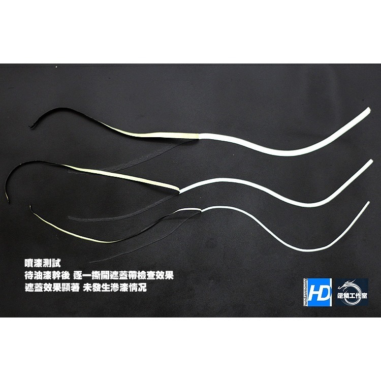 【Max模型小站】HD 模型噴塗專用 曲線遮蓋膠帶 極細型 1/2/3 mm-細節圖6