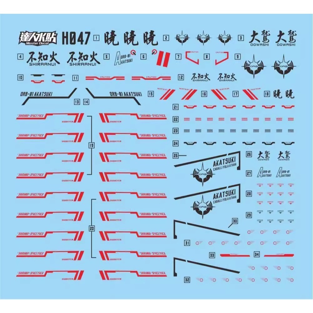 【Max模型小站】達人 (H047) HG 1/144 ORB-01 金色拂曉鋼彈(大鷲+不知火).螢光水貼-細節圖2