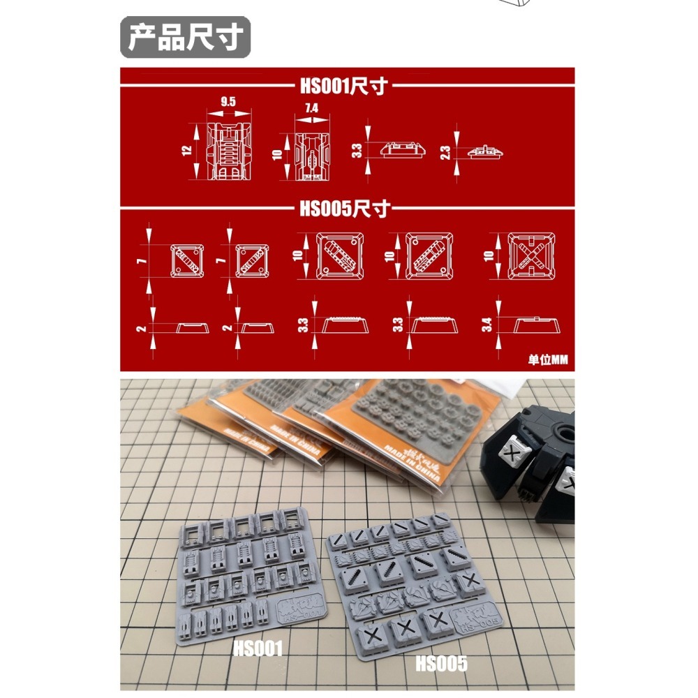 【Max模型小站】模式玩造 HS001/HS005 鋼彈科幻模型細節改造補品 通用機甲裝甲改件-細節圖2