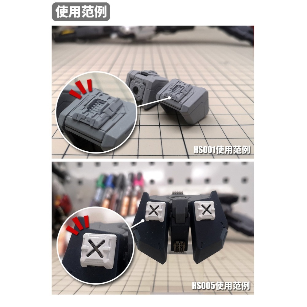 【Max模型小站】模式玩造 HS001/HS005 鋼彈科幻模型細節改造補品 通用機甲裝甲改件-細節圖5