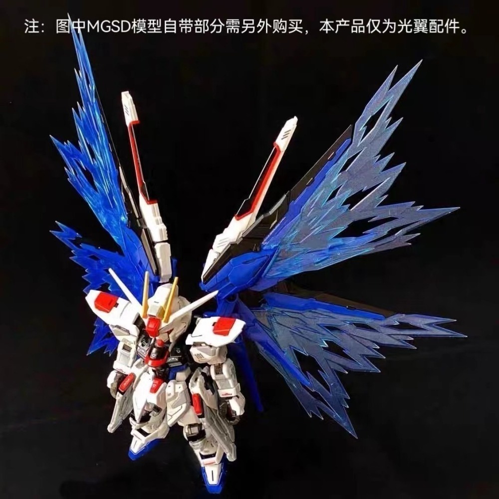 【Max模型小站】MGSD 自由鋼彈 freedom Q版 BB 螢光 光翼 特效件 翅膀 配件-細節圖3