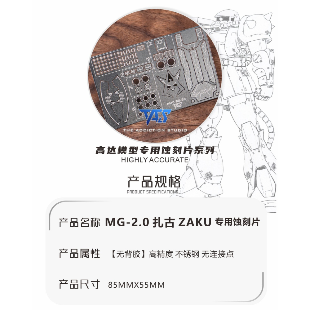 【Max模型小站】TAS沉迷者 薩克Ver2.0 專用高精度蝕刻片 模型改造加細節-細節圖2