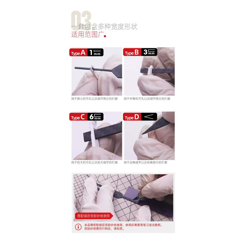 【Max模型小站】喵匠 HOBBY-MIO 碳纖維細節打磨板 水口異形打磨 四種常用形態-細節圖4