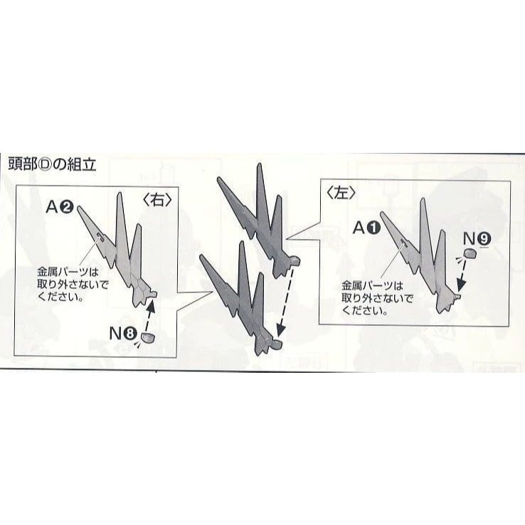 【Max模型小站】AE PG 報喪女妖 鋼彈 天線 A1 A2 (金屬件) N9 N9(樹酯) 强化 零件 補件-細節圖2